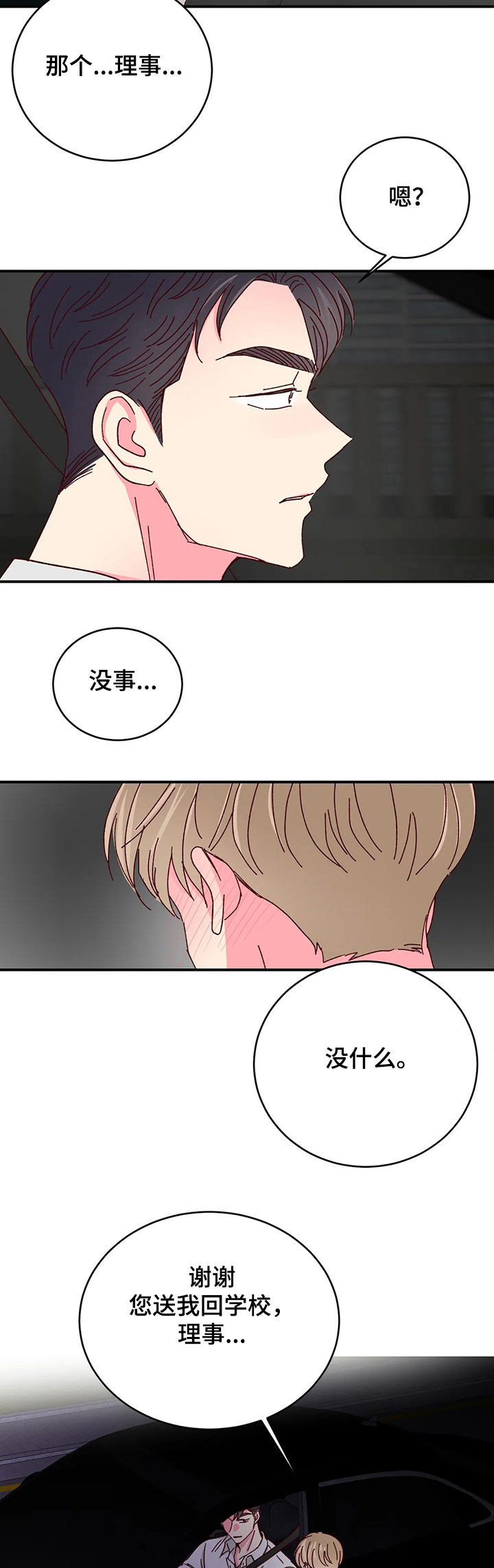 奶油蛋糕的危害有哪些漫画,第99章：【第二季】还甜吗4图