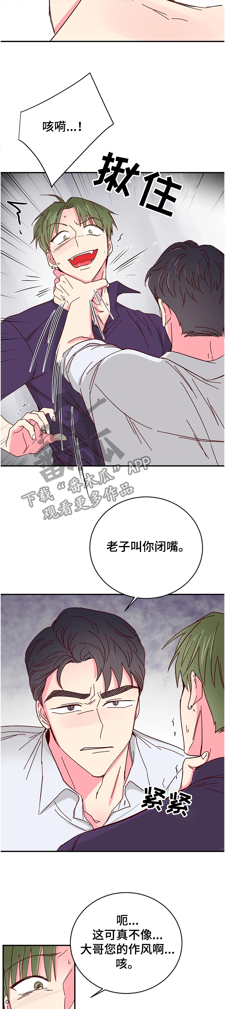 奶油蛋糕的危害有哪些漫画,第111章：【第二季】你越来越奇怪了5图