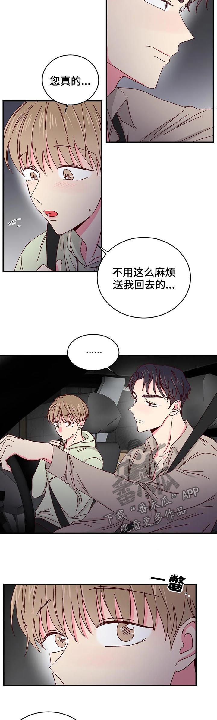 奶油蛋糕的危害有哪些漫画,第48章：因为钱2图
