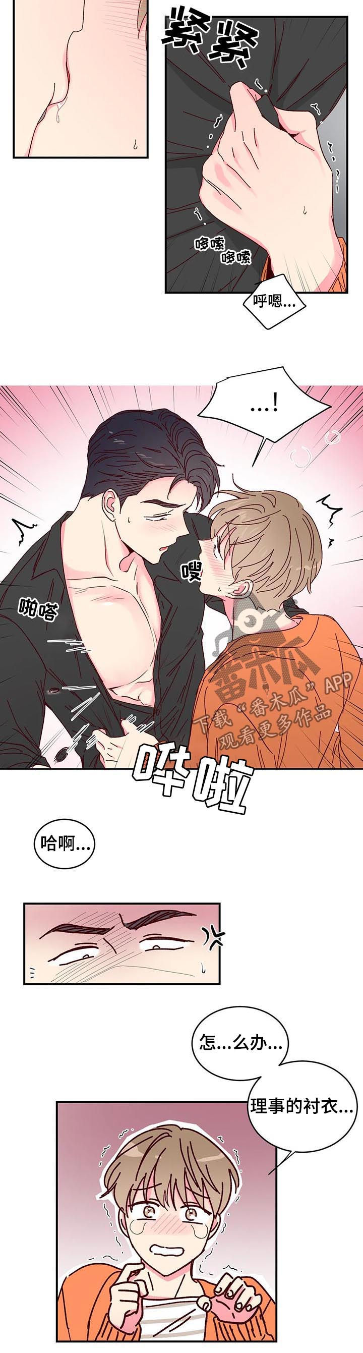 奶油蛋糕过夜还能吃吗漫画,第18章：尽力2图