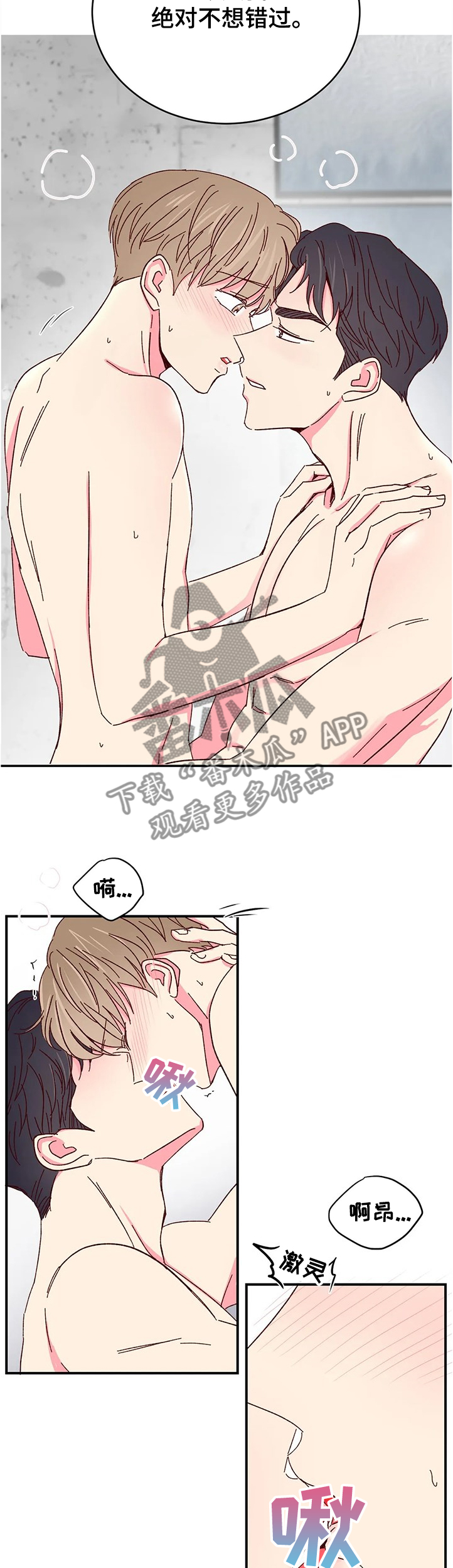 奶油蛋糕坏了吃了会怎么样漫画,第90章：【第二季】恢复身体记忆3图