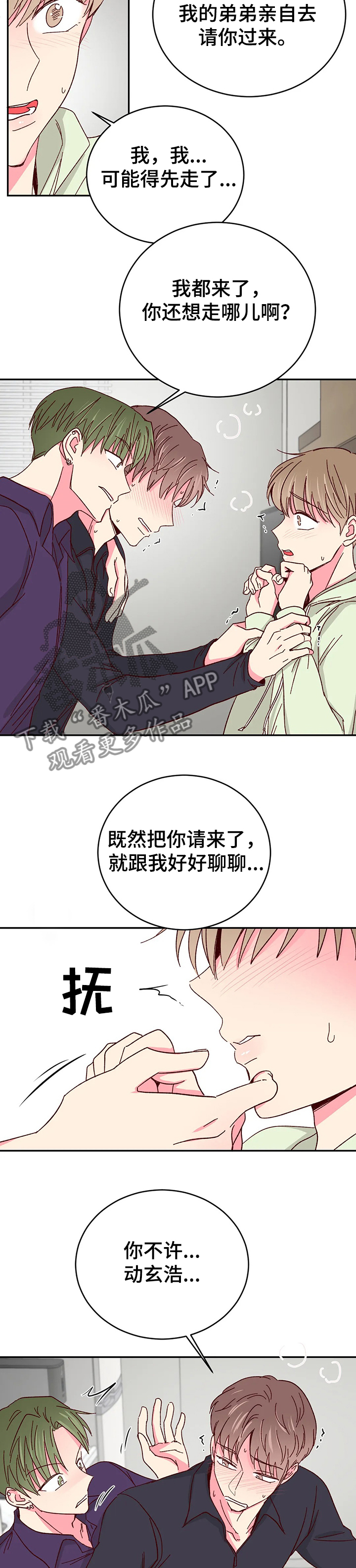 奶油蛋糕游戏下载漫画,第106章：【第二季】走不了的玄浩3图