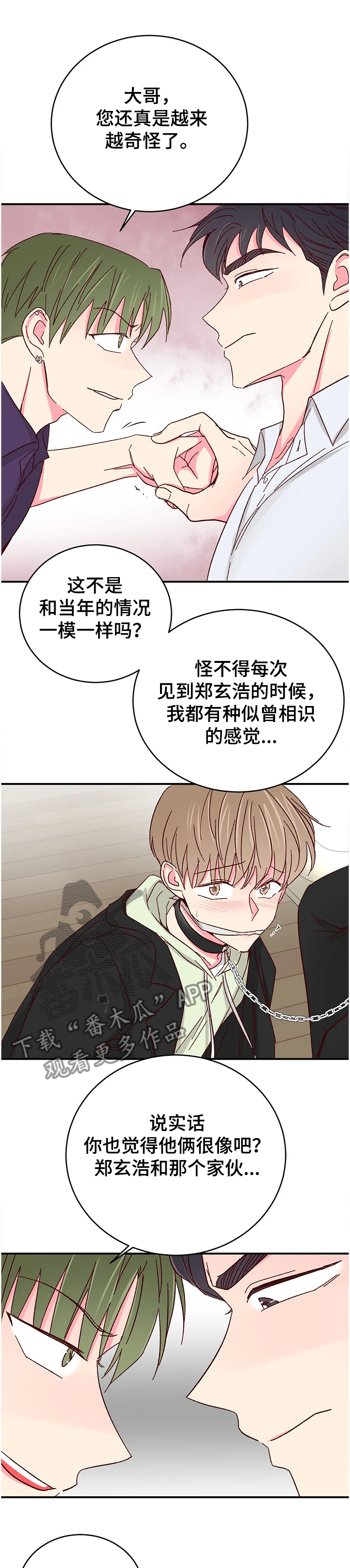 奶油蛋糕的危害有哪些漫画,第111章：【第二季】你越来越奇怪了1图