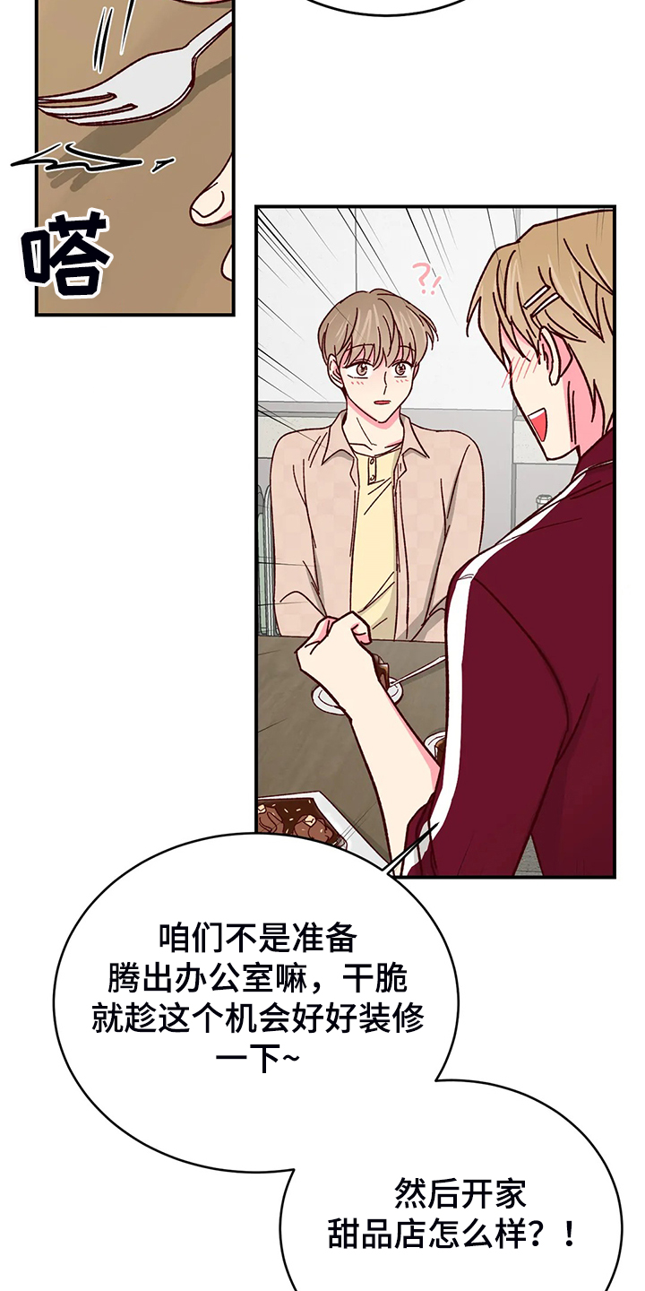 奶油蛋糕的危害漫画,第141章：【第二季完结】最甜的还是你3图