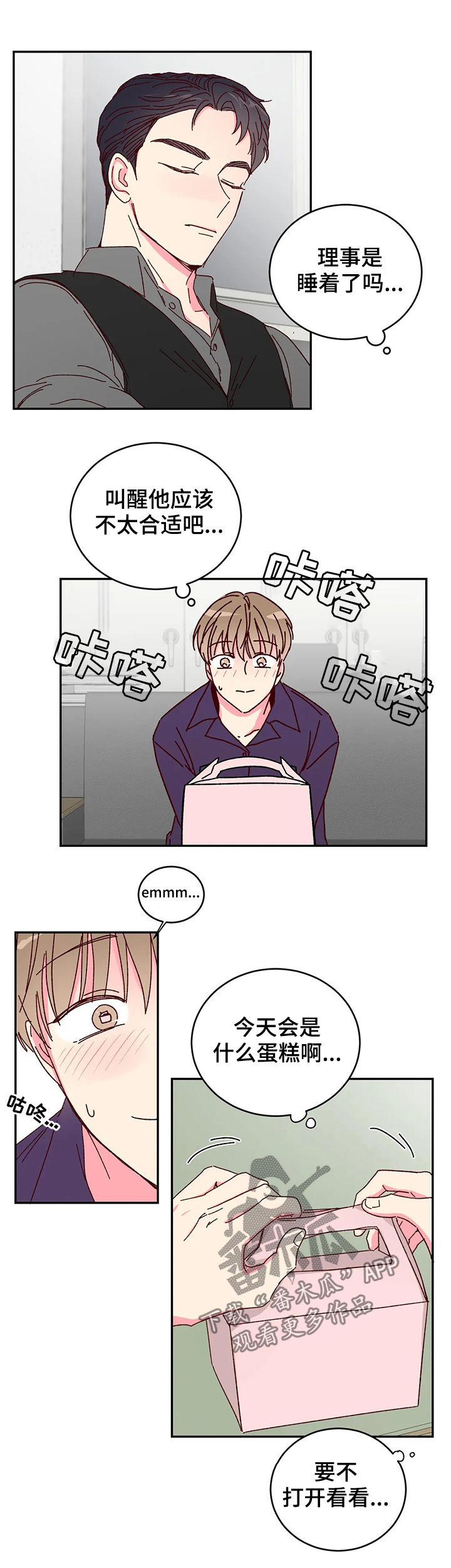奶油蛋糕做法小视频漫画,第22章：展示5图