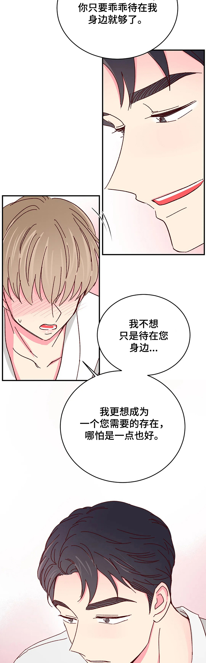奶油蛋糕坏了吃了会怎么样漫画,第95章：【第二季】你的甜2图