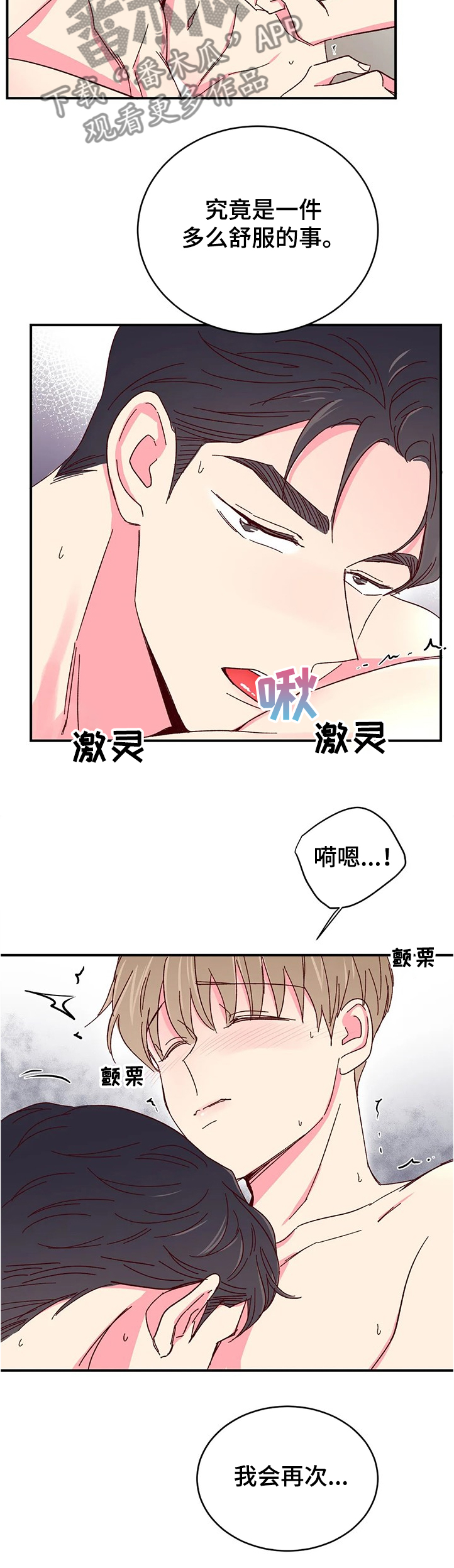 奶油蛋糕坏了吃了会怎么样漫画,第90章：【第二季】恢复身体记忆5图
