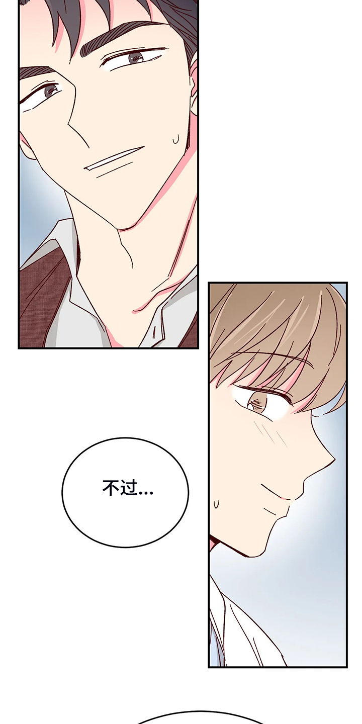 奶油蛋糕的奶油怎么做的漫画,第136章：【第二季】为了理事2图