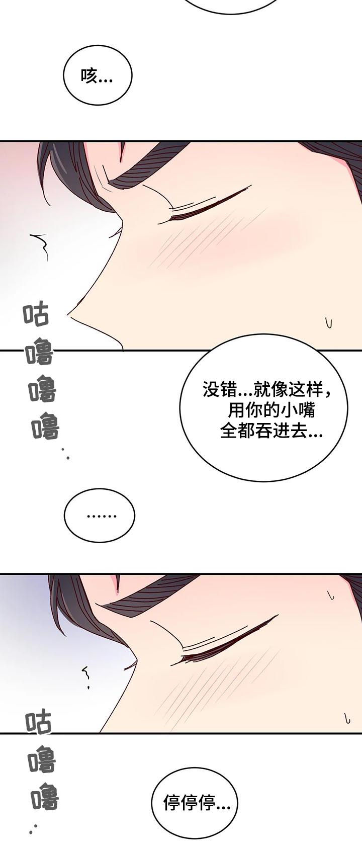 奶油蛋糕的危害有哪些漫画,第42章：外卖5图