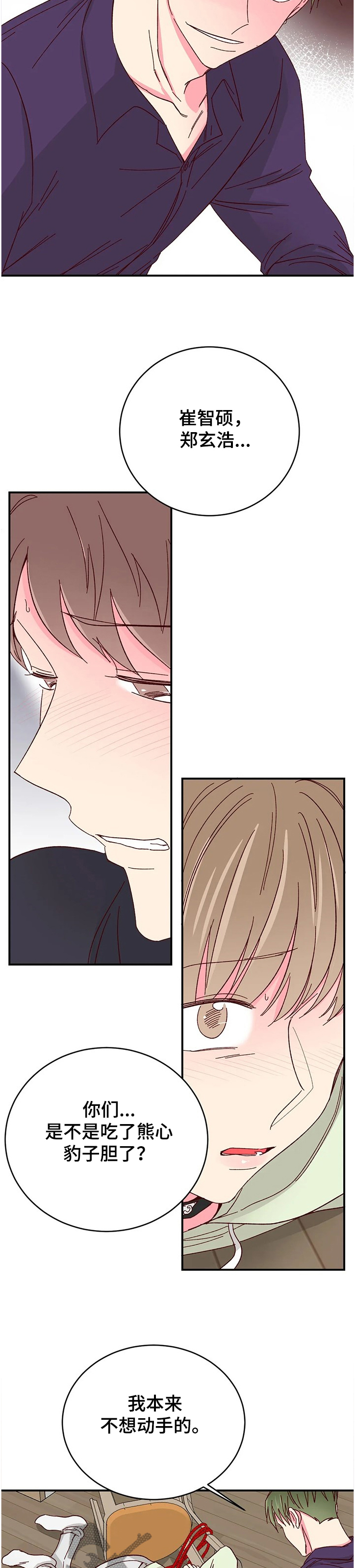 奶油蛋糕坏了吃了会怎么样漫画,第108章：【第二季】把他绑在你身边2图