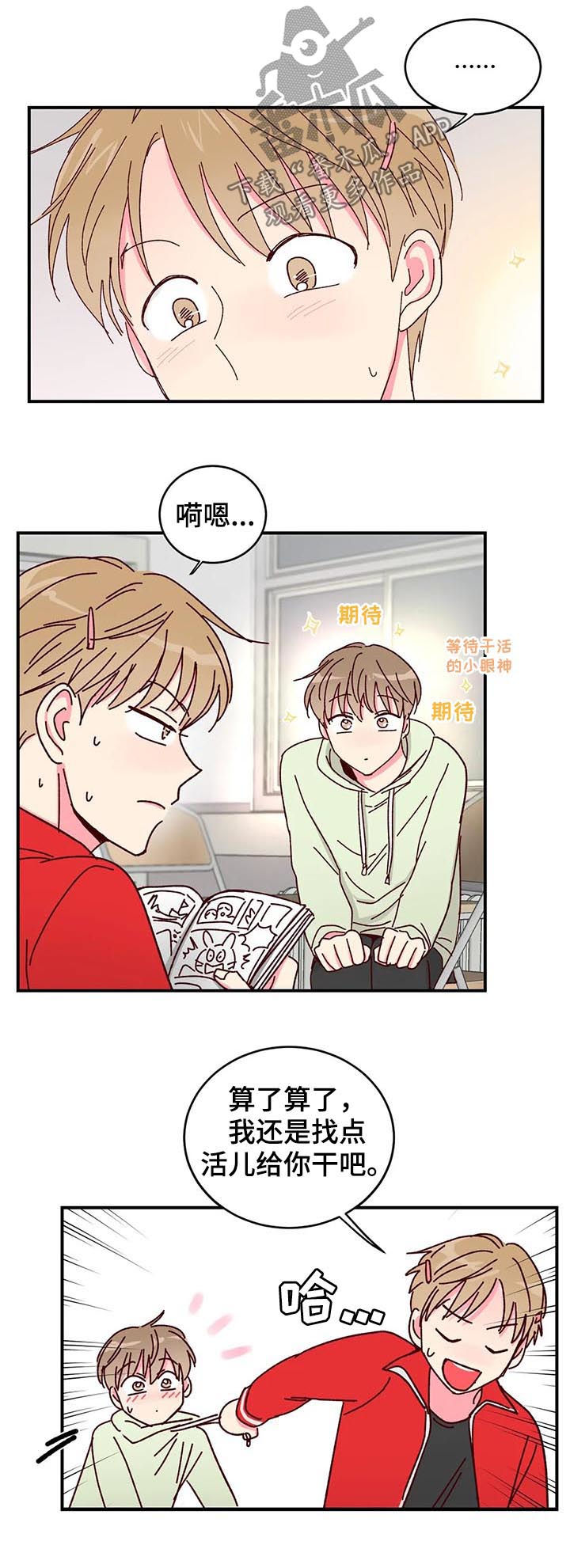 奶油蛋糕的危害有哪些漫画,第30章：迟到4图