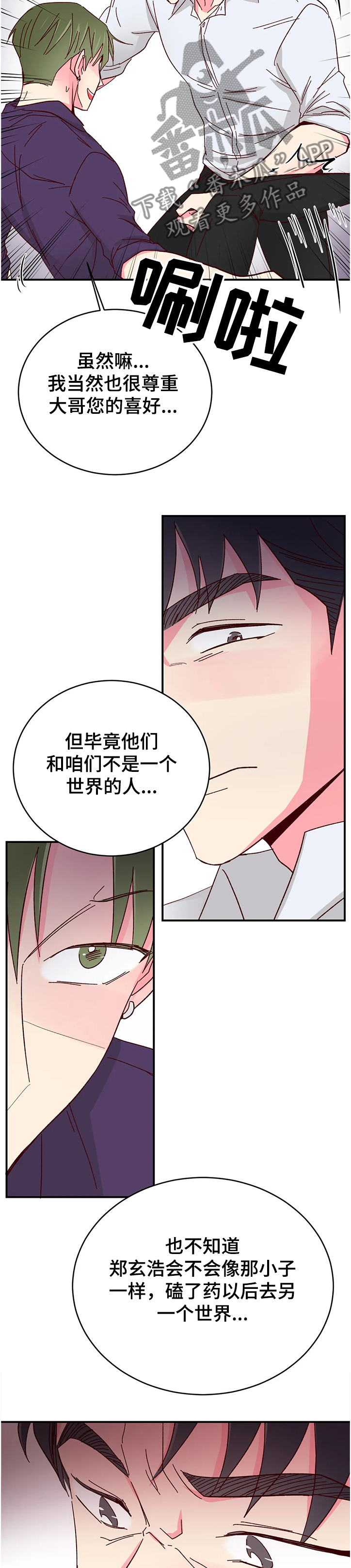 奶油蛋糕的危害有哪些漫画,第111章：【第二季】你越来越奇怪了4图