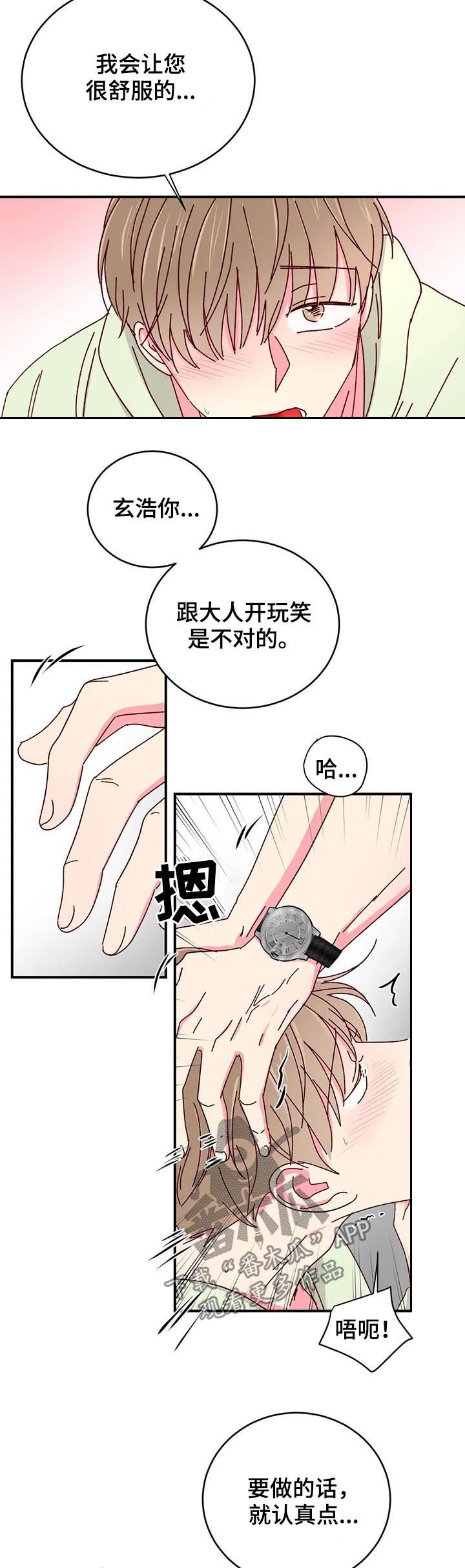 奶油蛋糕的危害有哪些漫画,第42章：外卖4图