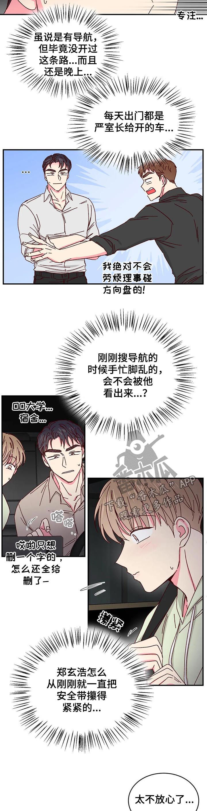 奶油蛋糕的危害有哪些漫画,第48章：因为钱5图