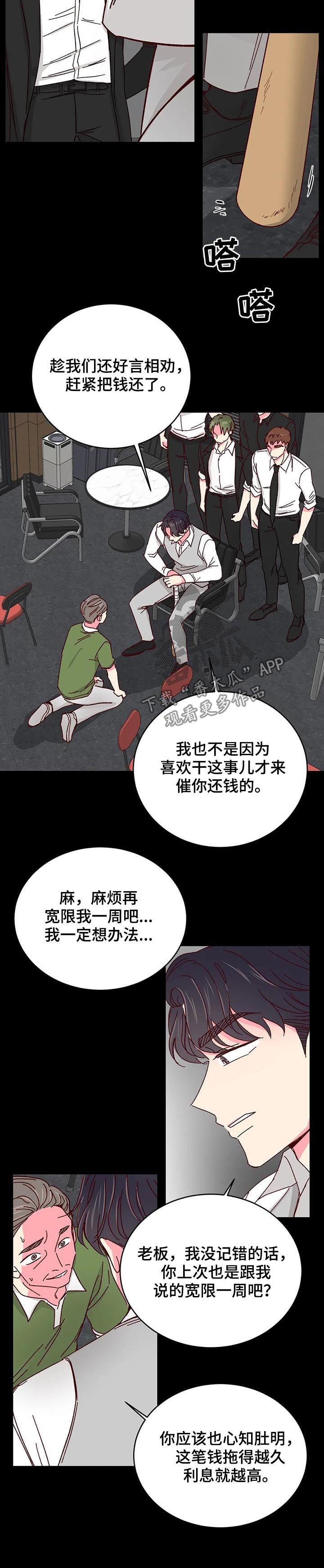 奶油蛋糕的图片漫画,第82章：【第二季】转性4图