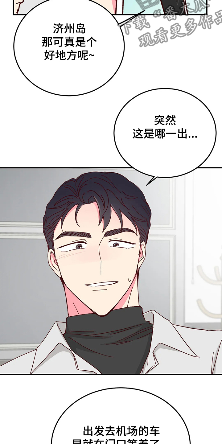 奶油蛋糕的危害有哪些漫画,第126章：【第二季】第一次旅游3图