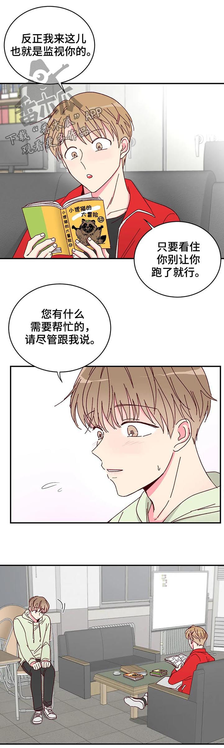 奶油蛋糕的危害有哪些漫画,第30章：迟到3图