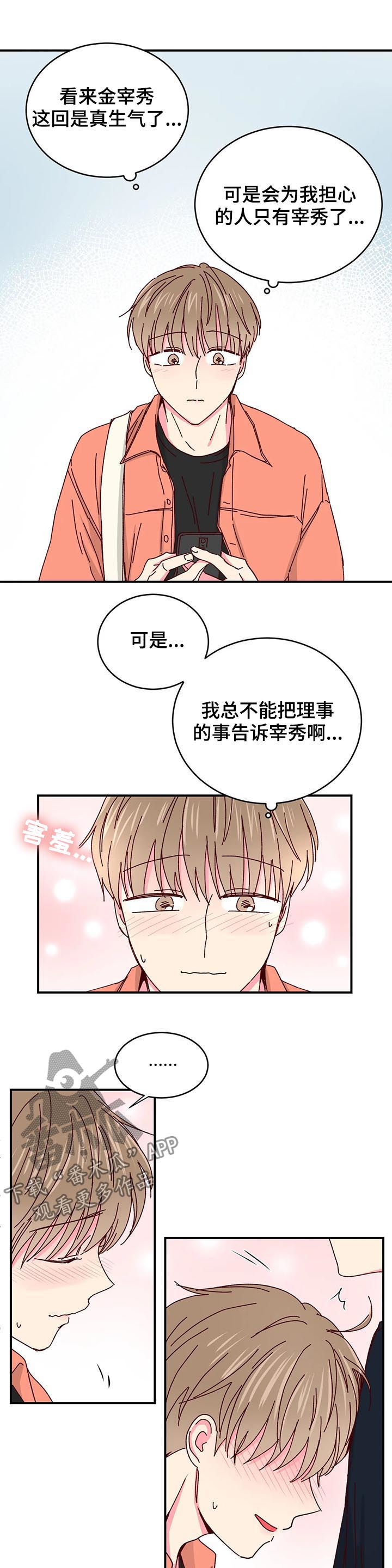 奶油蛋糕的奶油是用什么做的漫画,第49章：没有戒备心2图