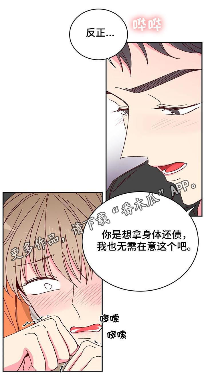 奶油蛋糕的危害有哪些漫画,第19章：外面有人1图
