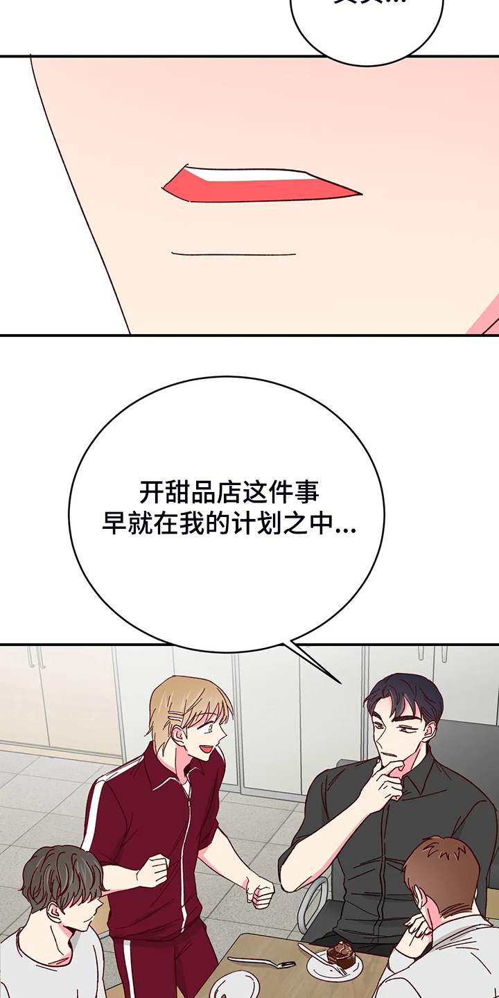 奶油蛋糕的危害漫画,第141章：【第二季完结】最甜的还是你5图