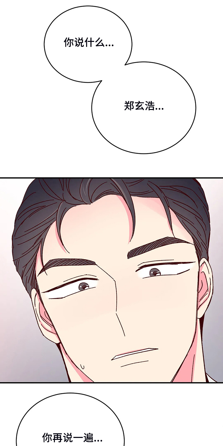 奶油蛋糕的危害有哪些漫画,第129章：【第二季】动摇的心3图