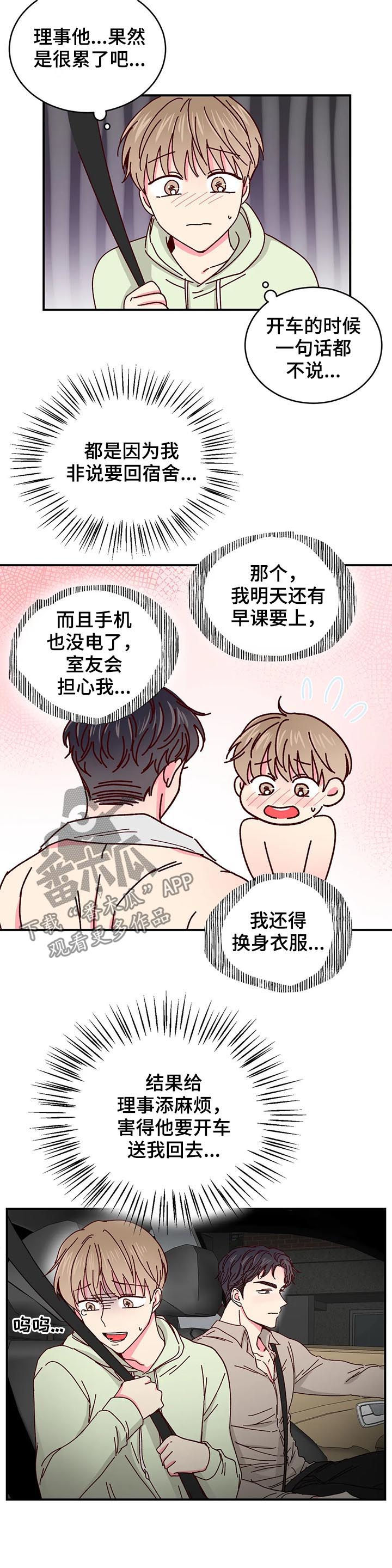 奶油蛋糕的危害有哪些漫画,第48章：因为钱3图