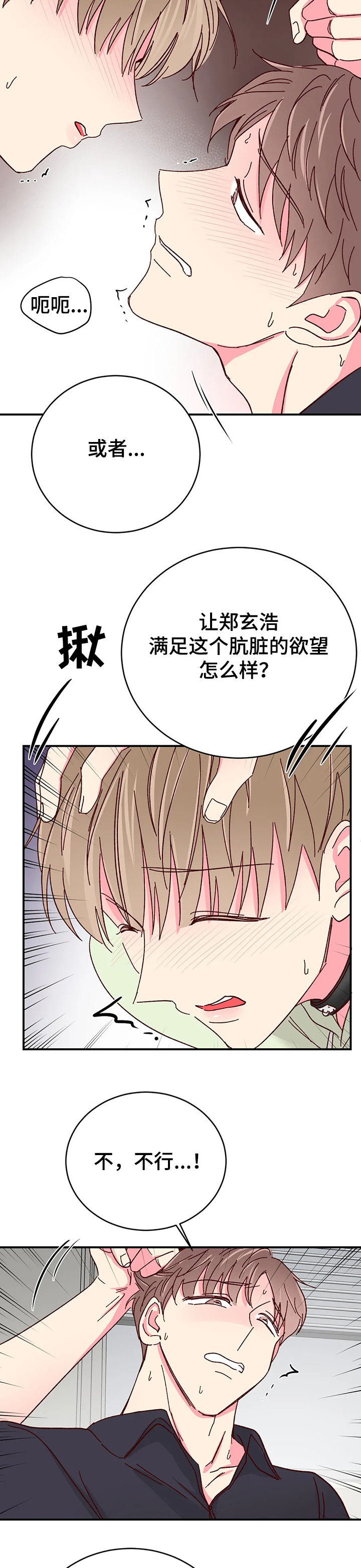奶油蛋糕声控漫画,第107章：【第二季】唯一希望5图