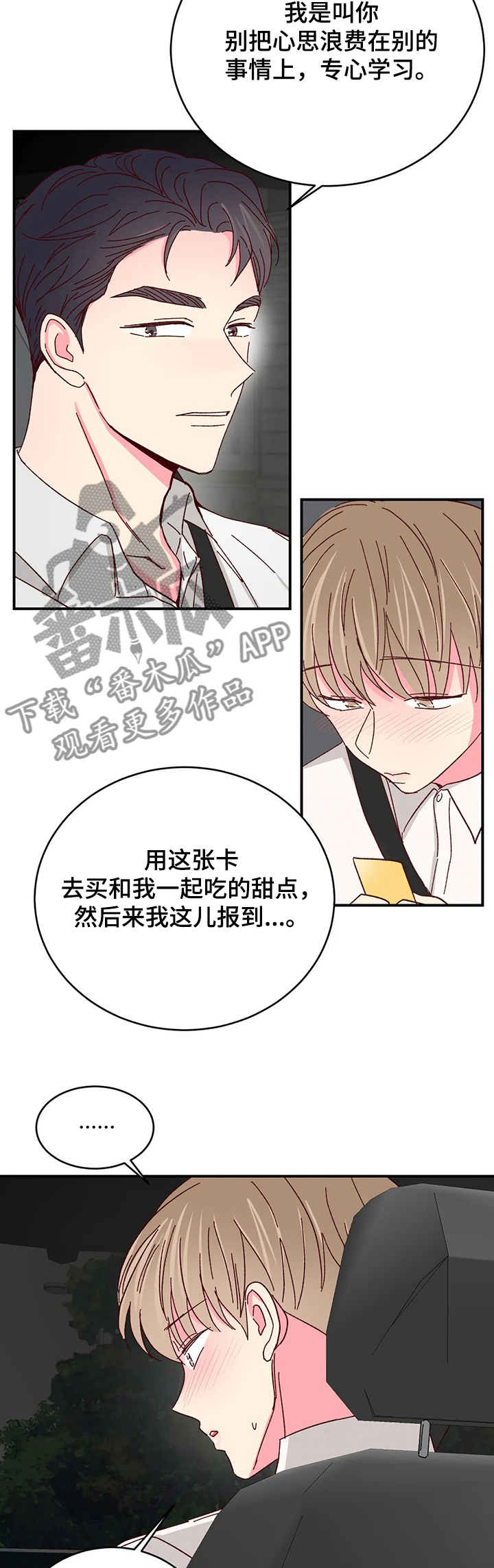 奶油蛋糕的危害有哪些漫画,第99章：【第二季】还甜吗3图