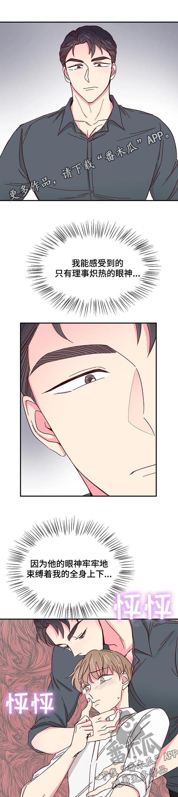 奶油蛋糕坏了吃了会怎么样漫画,第76章：【第二季】遐想1图