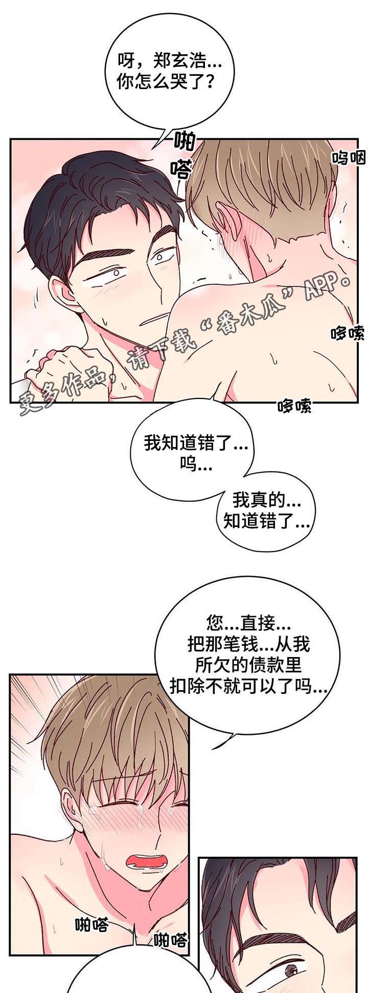 奶油蛋糕的危害有哪些漫画,第36章：你不知道？1图