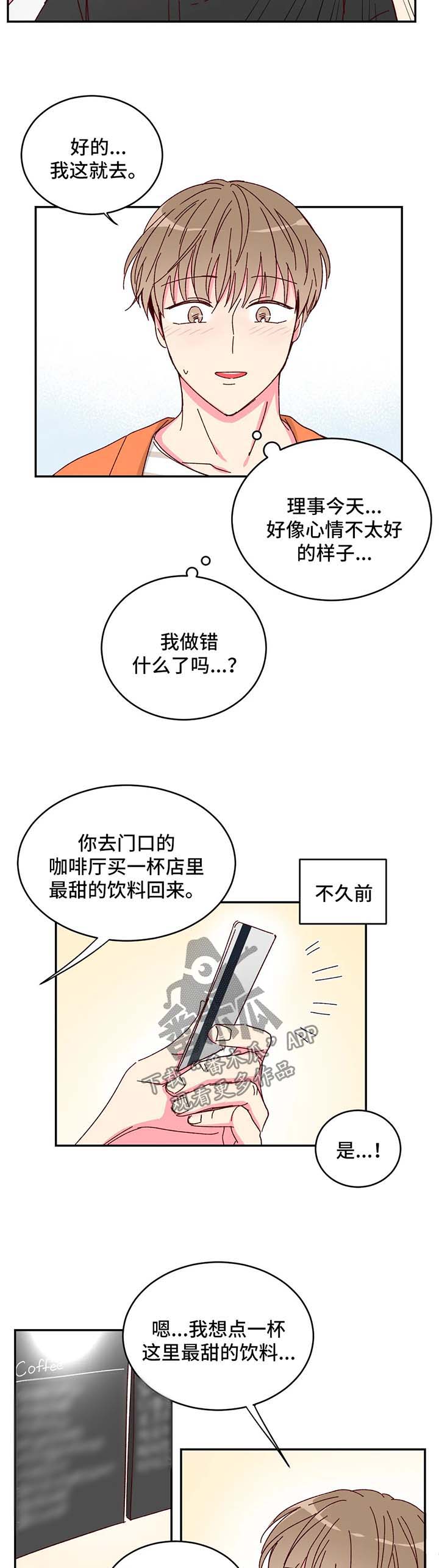 奶油蛋糕坏了吃了会怎么样漫画,第17章：到底什么来头3图