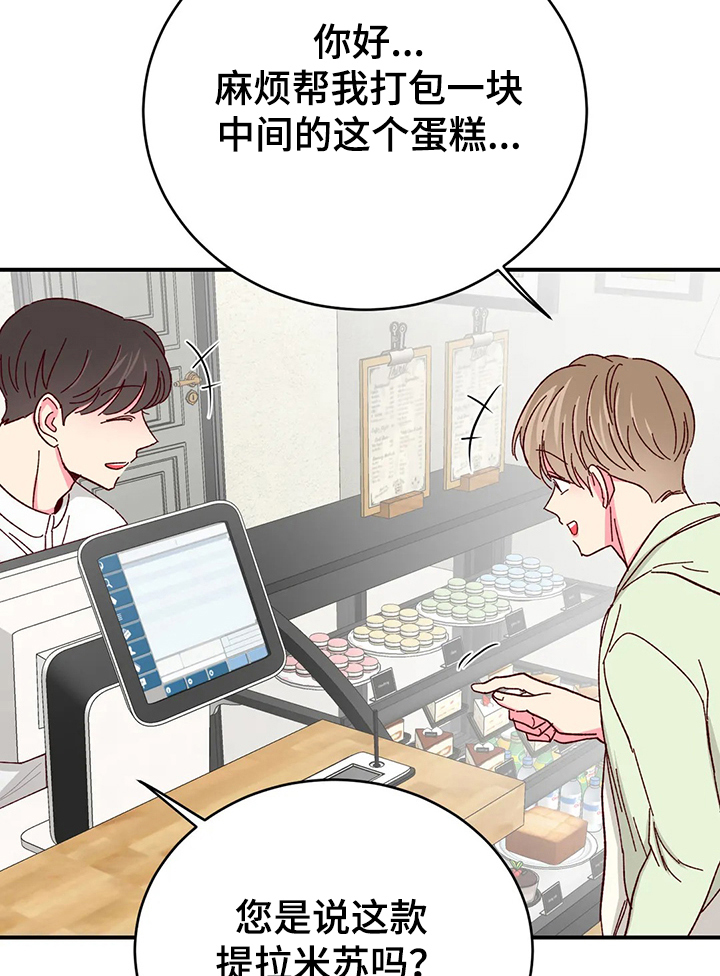 奶油蛋糕的奶油怎么做的漫画,第103章：【第二季】回以甜蜜蛋糕4图