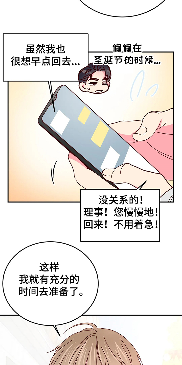 奶油蛋糕的危害有哪些漫画,第122章：【第二季】自己做蛋糕3图