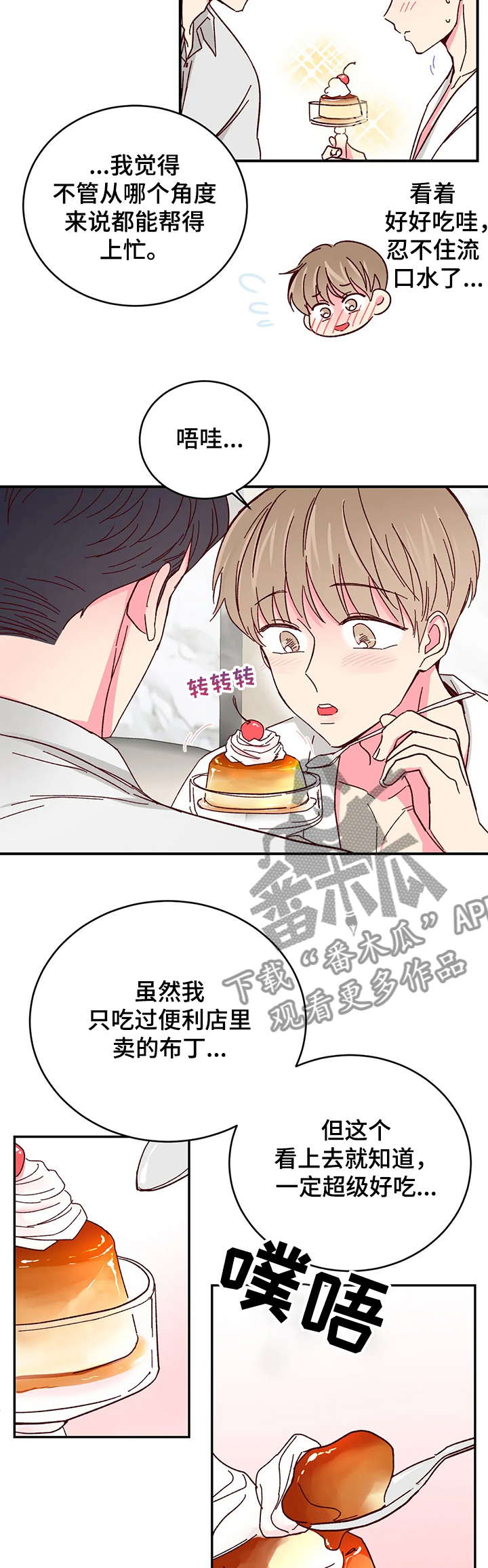 奶油蛋糕坏了吃了会怎么样漫画,第95章：【第二季】你的甜4图