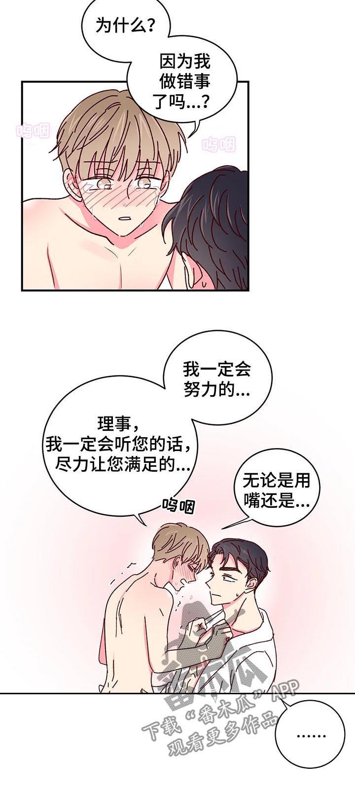 奶油蛋糕的危害有哪些漫画,第36章：你不知道？4图