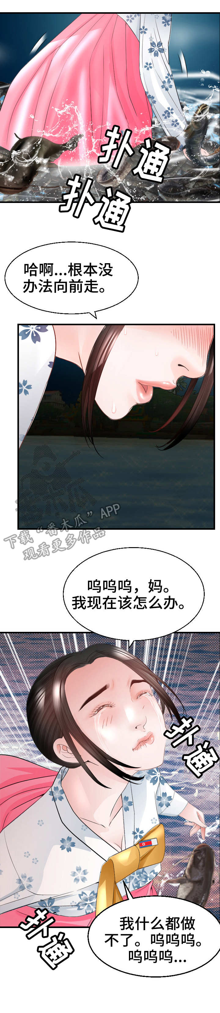高丽酒店五楼漫画,第29章：错过4图