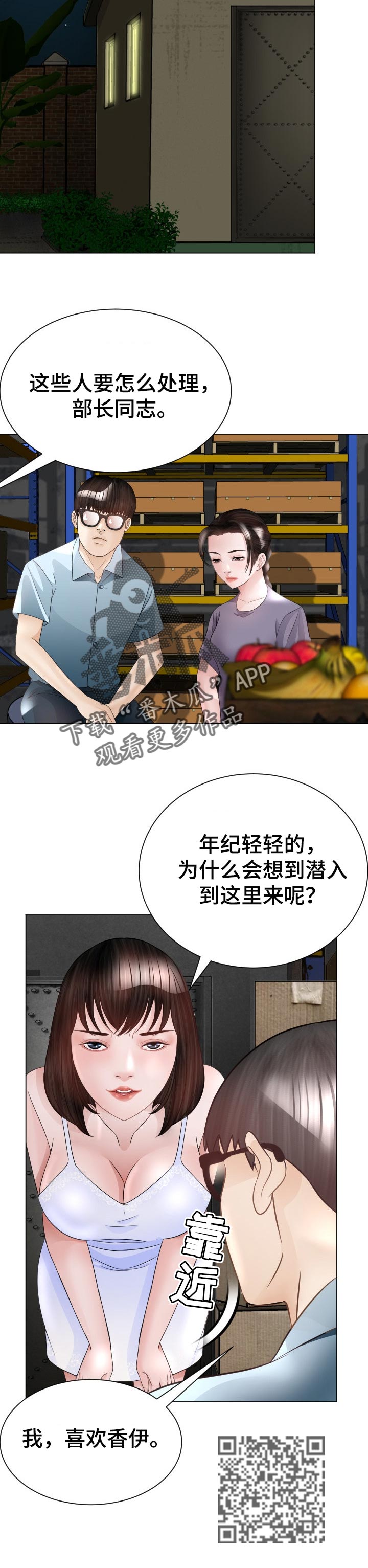 重庆高丽呈酒店漫画,第51章：条件5图