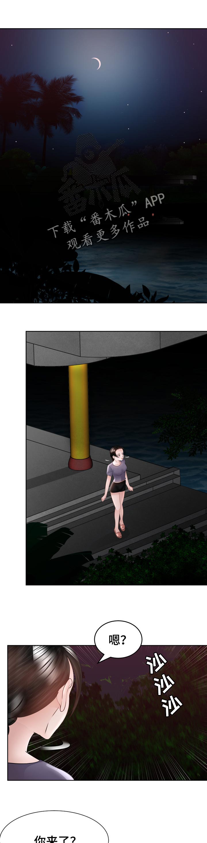 高丽酒店建水漫画,第63章：疑问1图