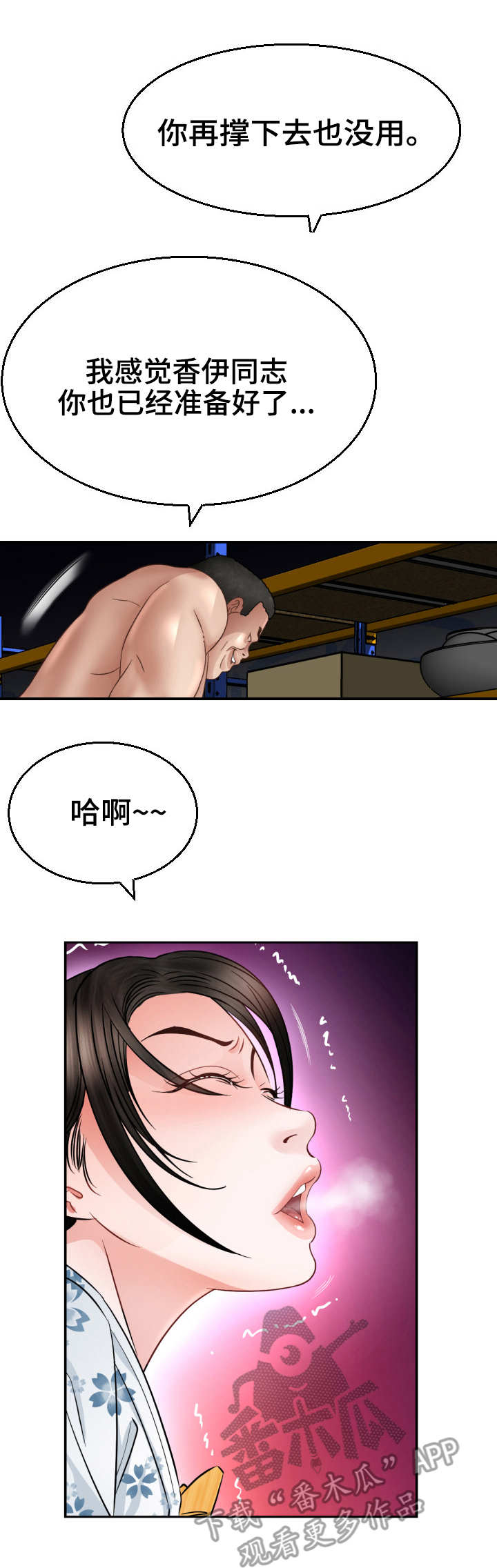 高丽城电话漫画,第8章：月光2图
