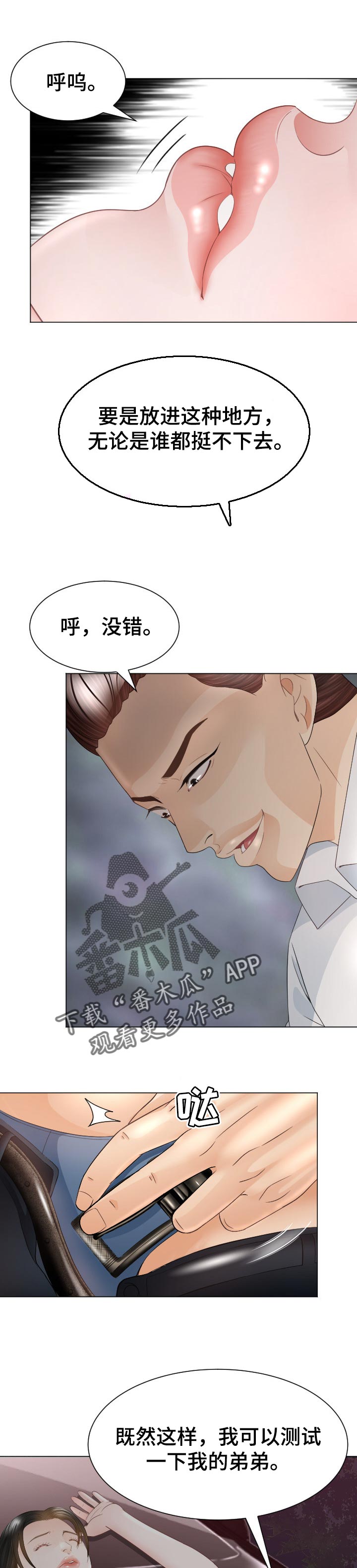 重庆高丽呈酒店漫画,第60章：会和5图