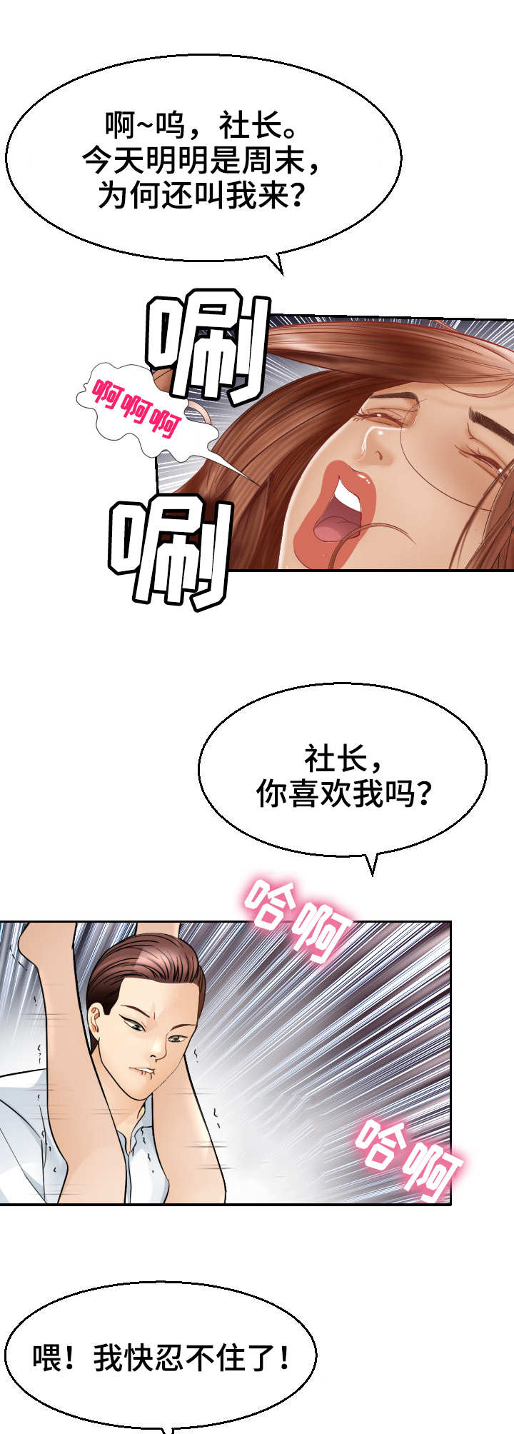 梅河口市高丽楼酒店漫画,第13章：约会4图