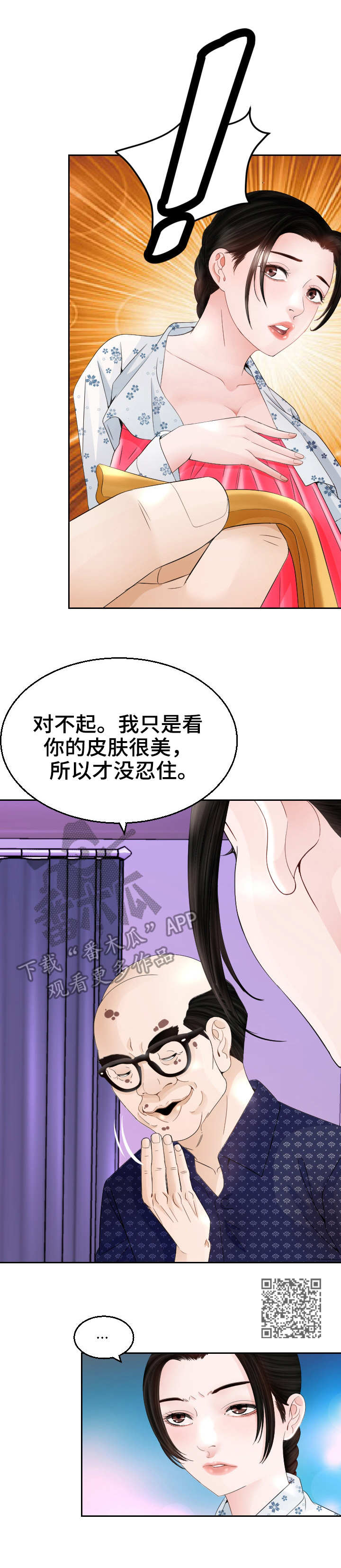 高丽酒店建水漫画,第20章：代替5图