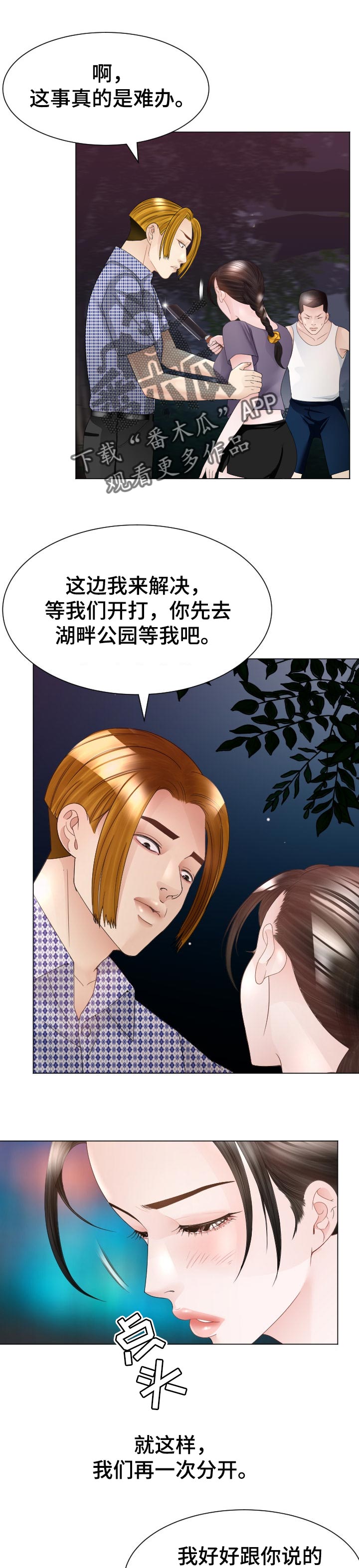 高丽城电话漫画,第62章：警惕1图