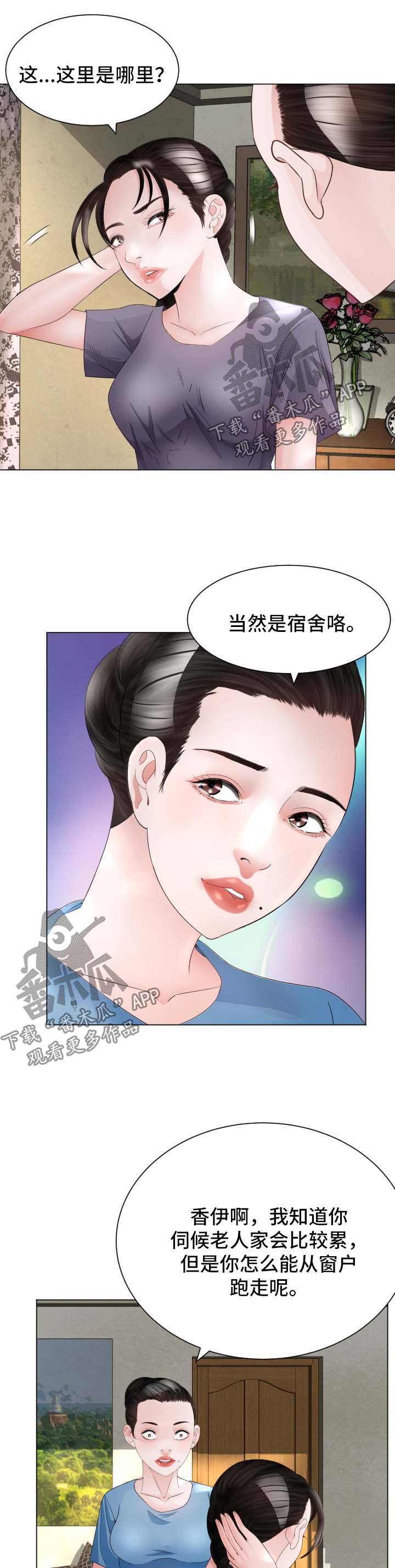 高丽城电话漫画,第35章：失忆3图