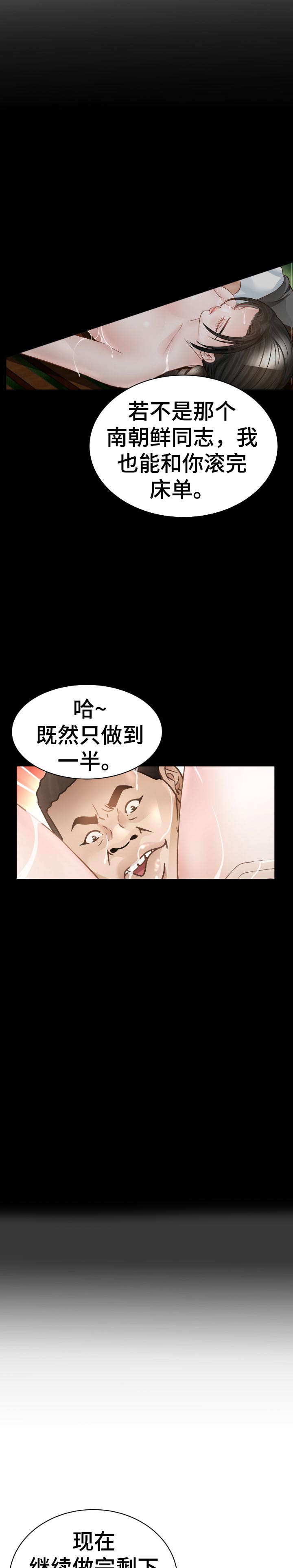 高丽城电话漫画,第87章：选择5图
