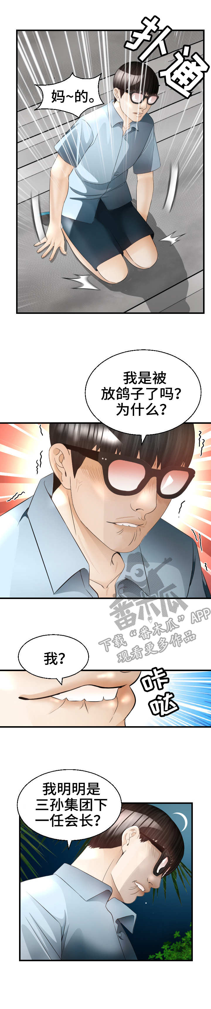 高丽营温泉酒店漫画,第30章：手段2图