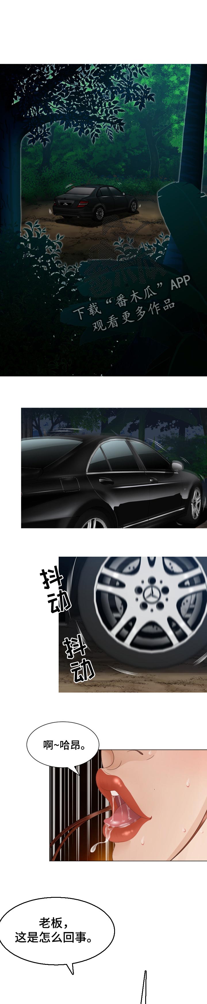 高丽城电话漫画,第57章：搭车1图
