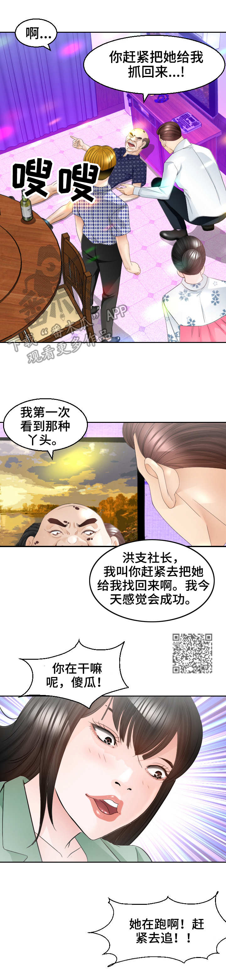 高丽城电话漫画,第26章：换人5图