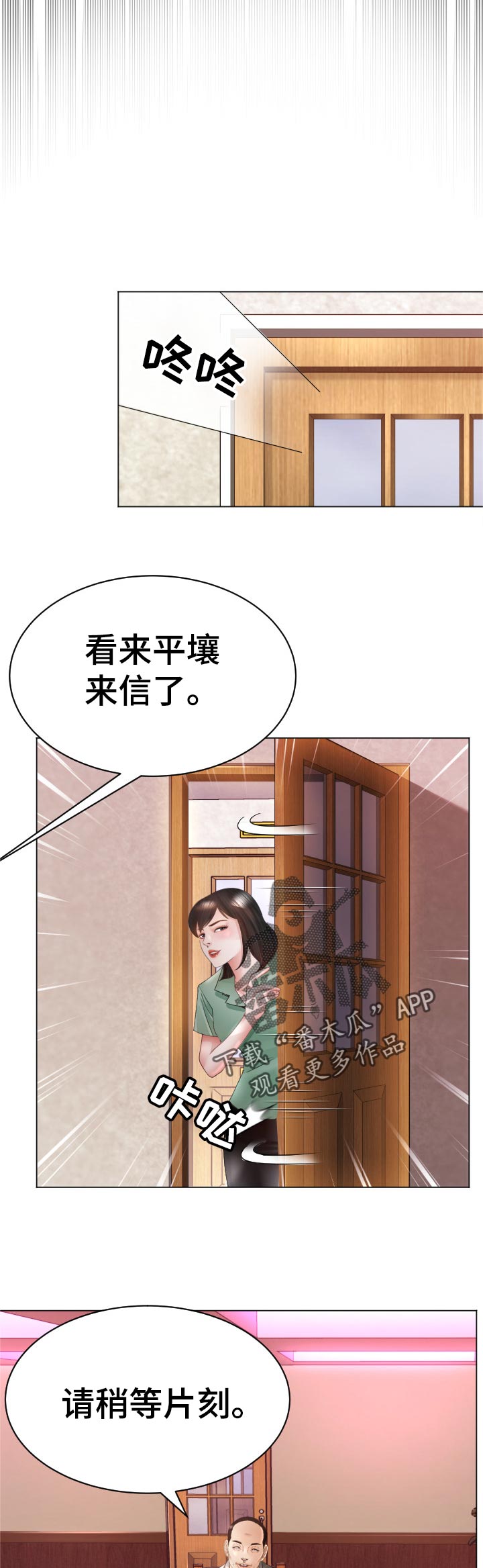 高丽城电话漫画,第72章：特殊能力2图
