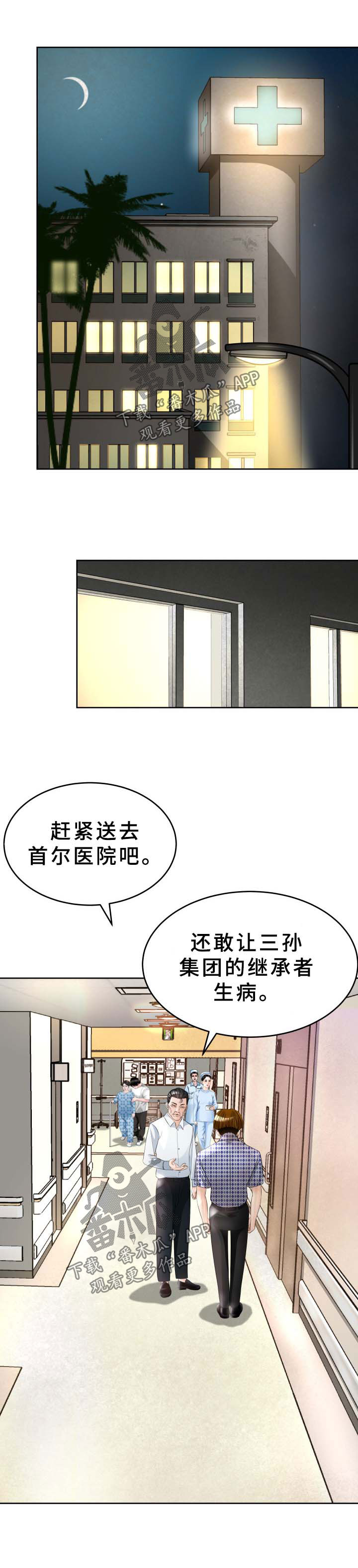 高丽酒店建水漫画,第41章：无法想象的客人1图
